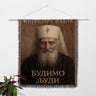 Patrijarh Pavle In Memory of Being Human Orthodox Woven Blanket
