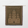 Monastery Gračanica of Serbia Orthodox Church Building Woven Blanket