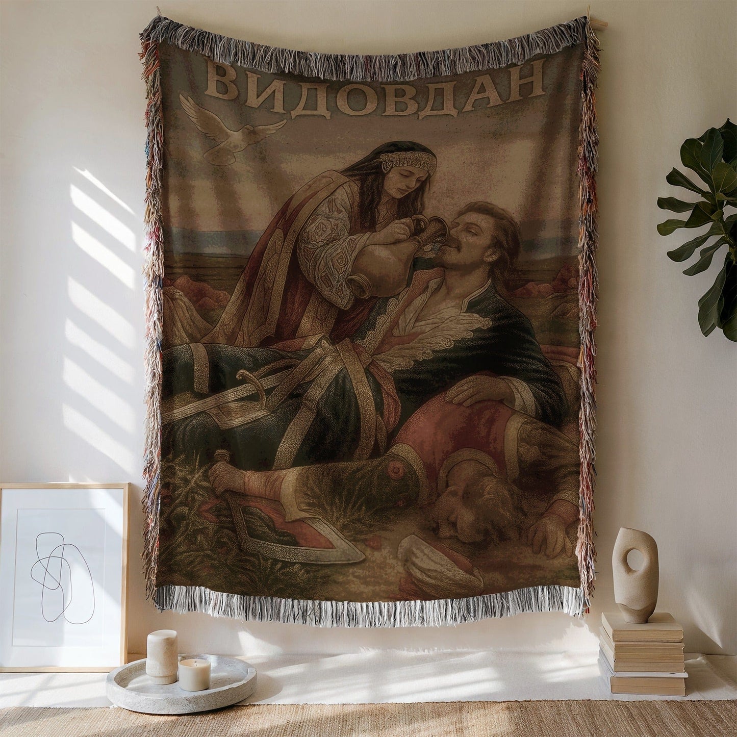 Видовдан woven blanket wall hanging decor textile