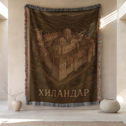 Хиландар Woven Tapestry Blanket Wall Decoration